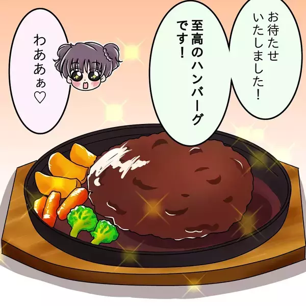 「【漫画】今日の先輩はなんか変？ 大好物のハンバーグに目がくらみ…【女は少食で然るべき Vol.38】」の画像