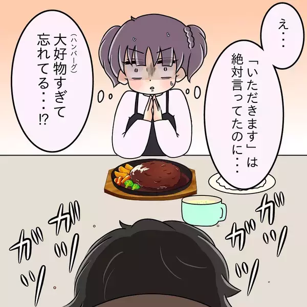 「【漫画】今日の先輩はなんか変？ 大好物のハンバーグに目がくらみ…【女は少食で然るべき Vol.38】」の画像