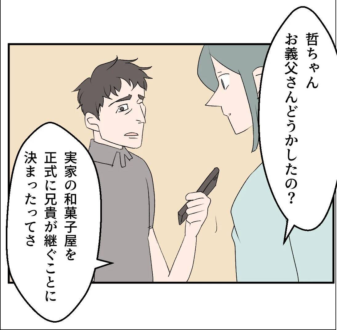 【漫画】あの女が私の居場所を奪っている！ 家族になるから？【マタ友はストーカー Vol.30】