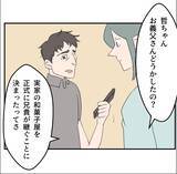 「【漫画】あの女が私の居場所を奪っている！ 家族になるから？【マタ友はストーカー Vol.30】」の画像14