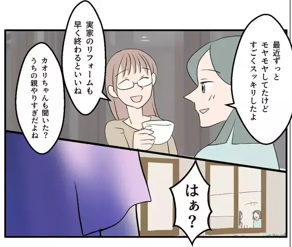 「【漫画】あの女が私の居場所を奪っている！ 家族になるから？【マタ友はストーカー Vol.30】」の画像