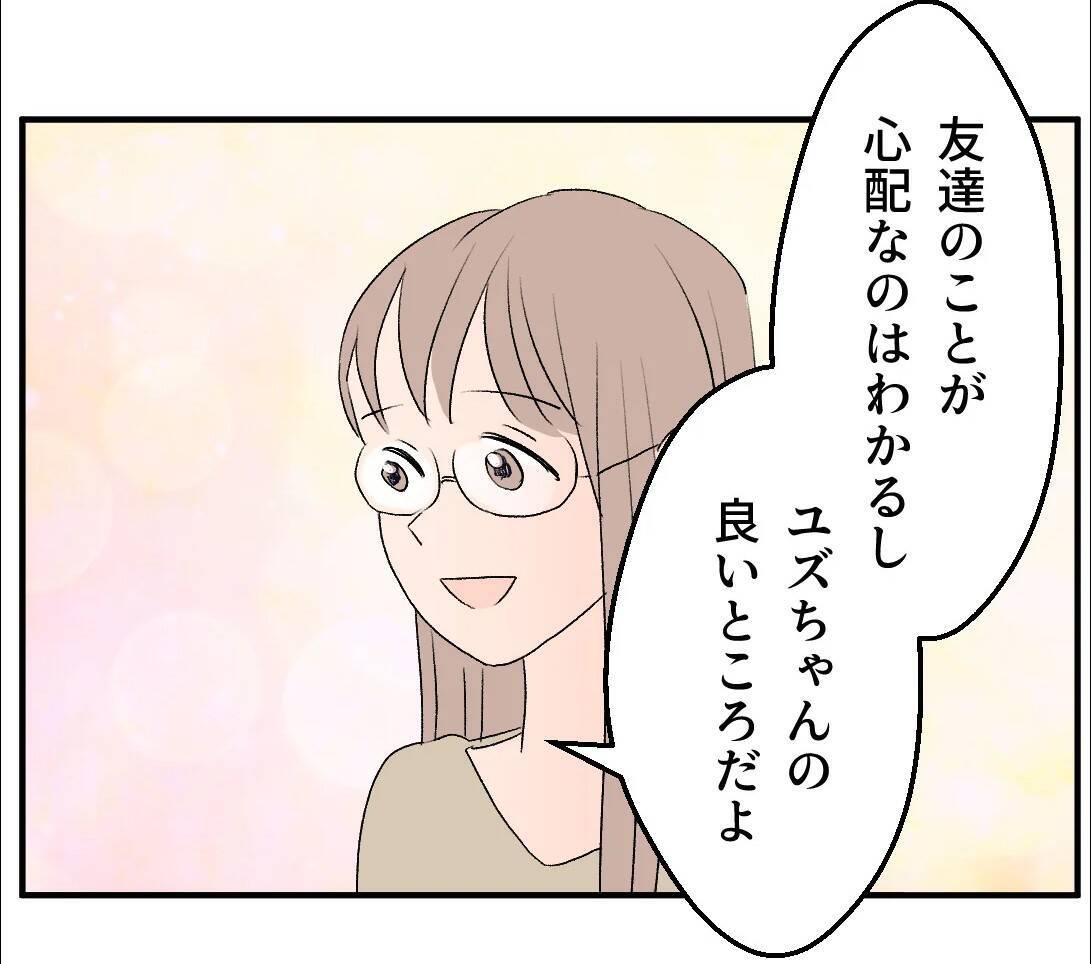 【漫画】あの女が私の居場所を奪っている！ 家族になるから？【マタ友はストーカー Vol.30】