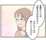 「【漫画】あの女が私の居場所を奪っている！ 家族になるから？【マタ友はストーカー Vol.30】」の画像1