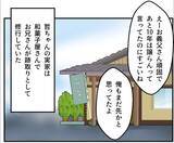 「【漫画】あの女が私の居場所を奪っている！ 家族になるから？【マタ友はストーカー Vol.30】」の画像15