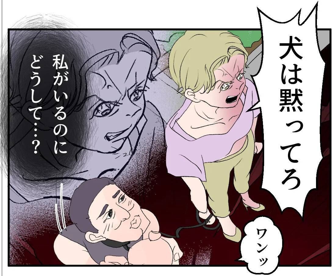 【漫画】あの女が私の居場所を奪っている！ 家族になるから？【マタ友はストーカー Vol.30】