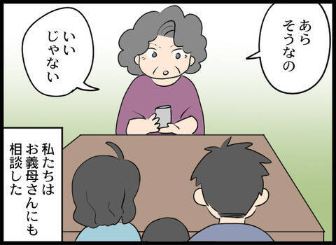 義母に働くことを相談すると、意外な提案が！