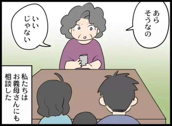 「義母に働くことを相談すると、意外な提案が！」の画像