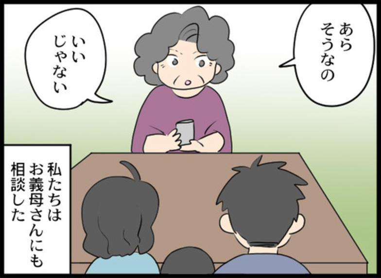 義母に働くことを相談すると、意外な提案が！