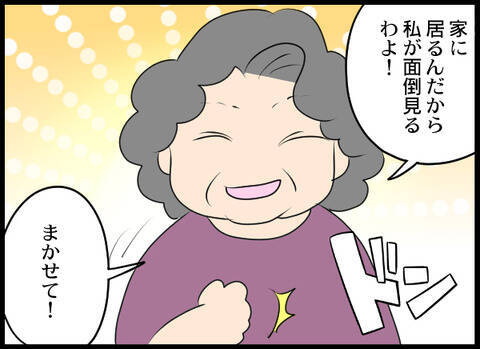 義母に働くことを相談すると、意外な提案が！