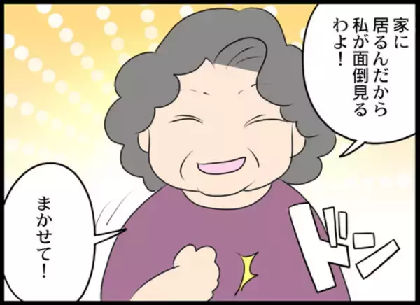 「義母に働くことを相談すると、意外な提案が！」の画像