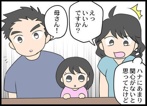 義母に働くことを相談すると、意外な提案が！