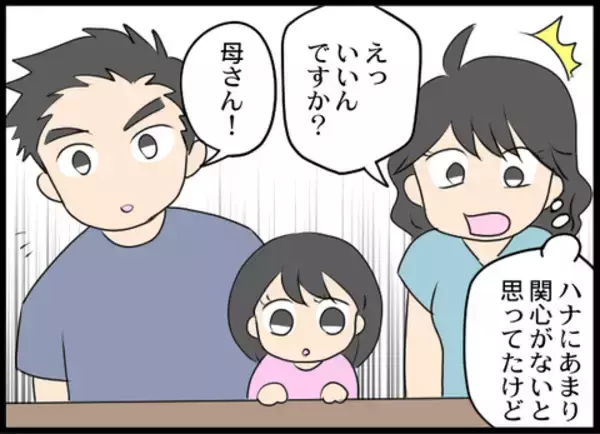「義母に働くことを相談すると、意外な提案が！」の画像