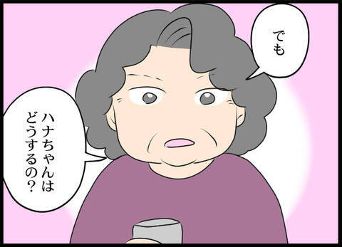 義母に働くことを相談すると、意外な提案が！