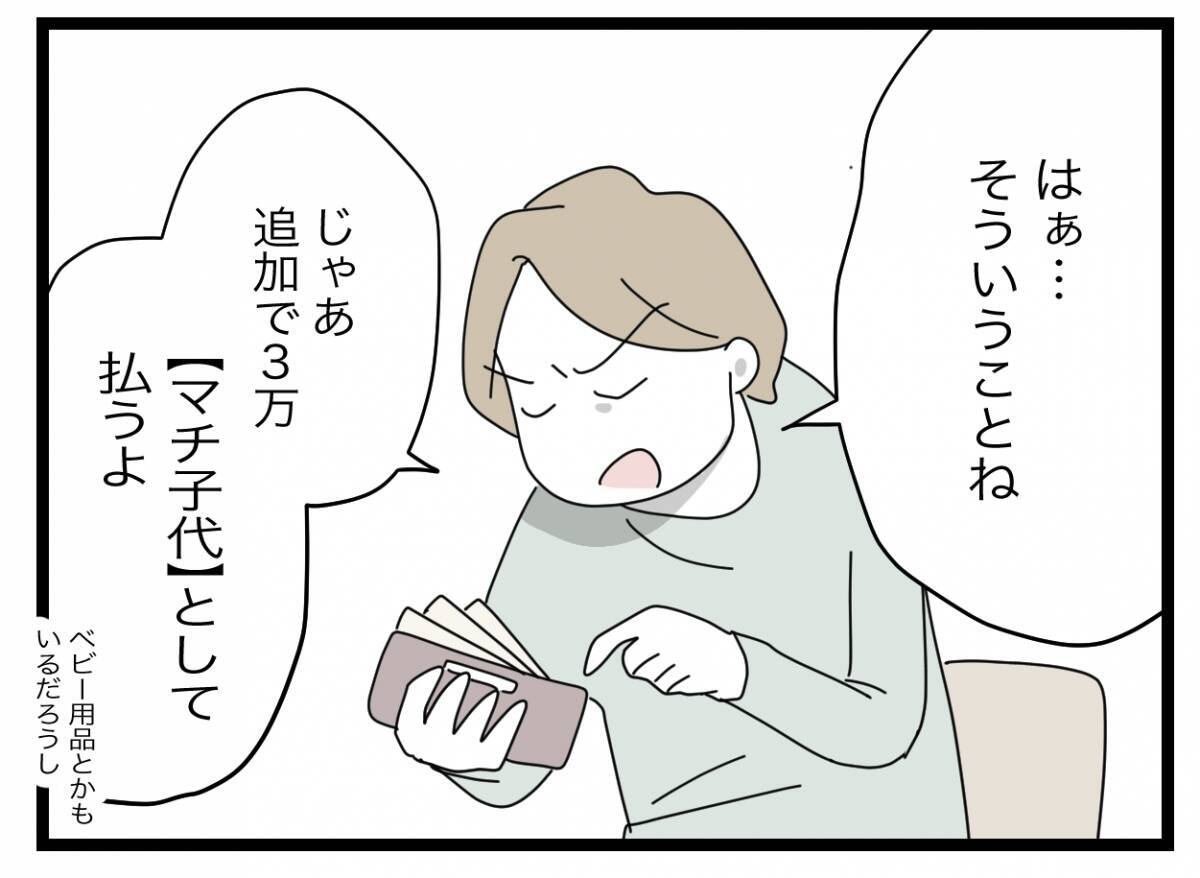 【漫画】生活費は全部くれるようになったが「何か言うことがあるんじゃない？」【半分夫 Vol.51】