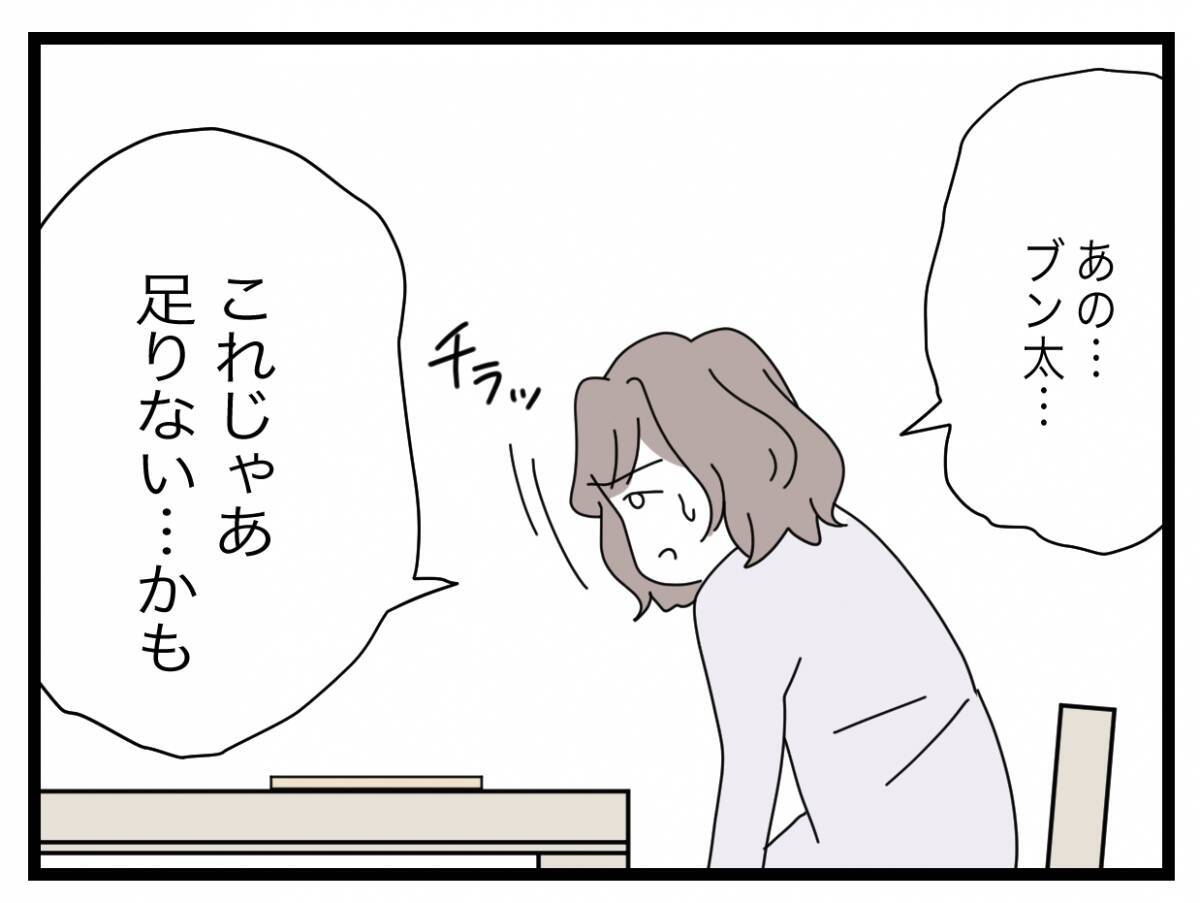 【漫画】生活費は全部くれるようになったが「何か言うことがあるんじゃない？」【半分夫 Vol.51】