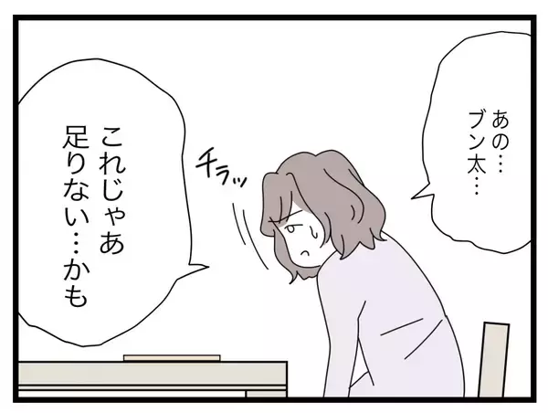 「【漫画】生活費は全部くれるようになったが「何か言うことがあるんじゃない？」【半分夫 Vol.51】」の画像