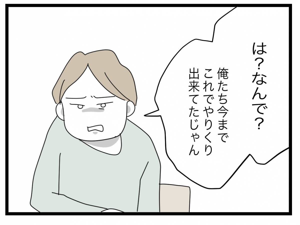 【漫画】生活費は全部くれるようになったが「何か言うことがあるんじゃない？」【半分夫 Vol.51】