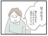 「【漫画】生活費は全部くれるようになったが「何か言うことがあるんじゃない？」【半分夫 Vol.51】」の画像4