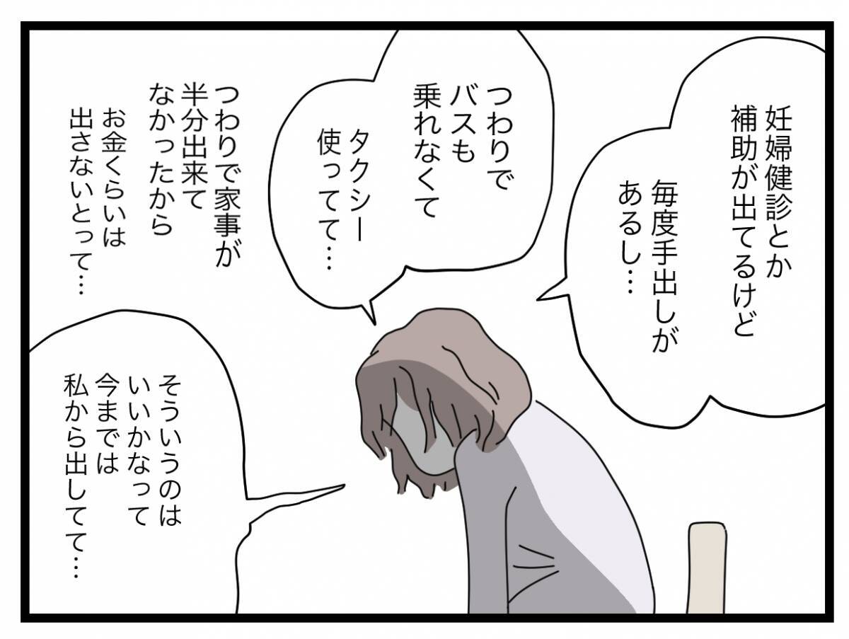 【漫画】生活費は全部くれるようになったが「何か言うことがあるんじゃない？」【半分夫 Vol.51】