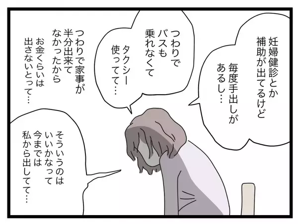 「【漫画】生活費は全部くれるようになったが「何か言うことがあるんじゃない？」【半分夫 Vol.51】」の画像