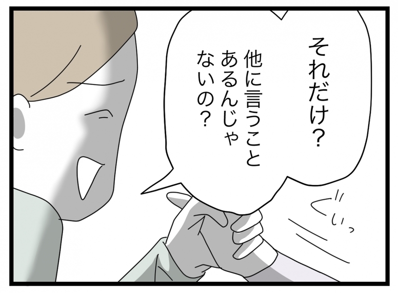 【漫画】生活費は全部くれるようになったが「何か言うことがあるんじゃない？」【半分夫 Vol.51】