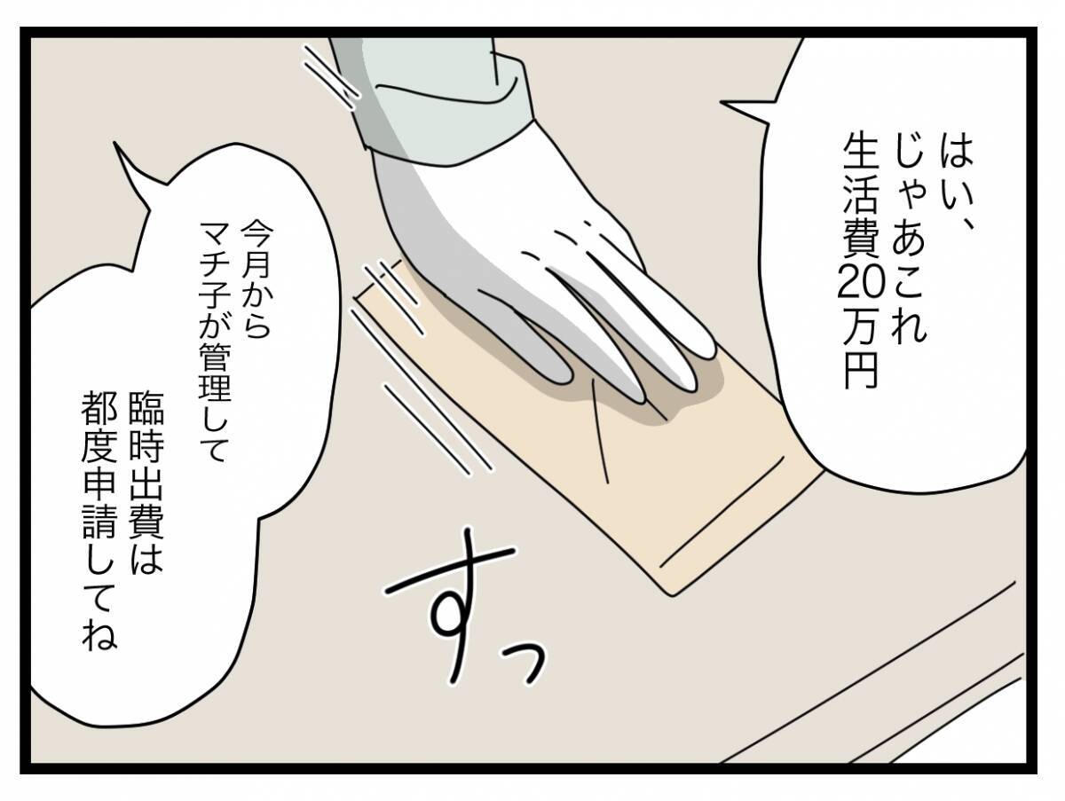 【漫画】生活費は全部くれるようになったが「何か言うことがあるんじゃない？」【半分夫 Vol.51】