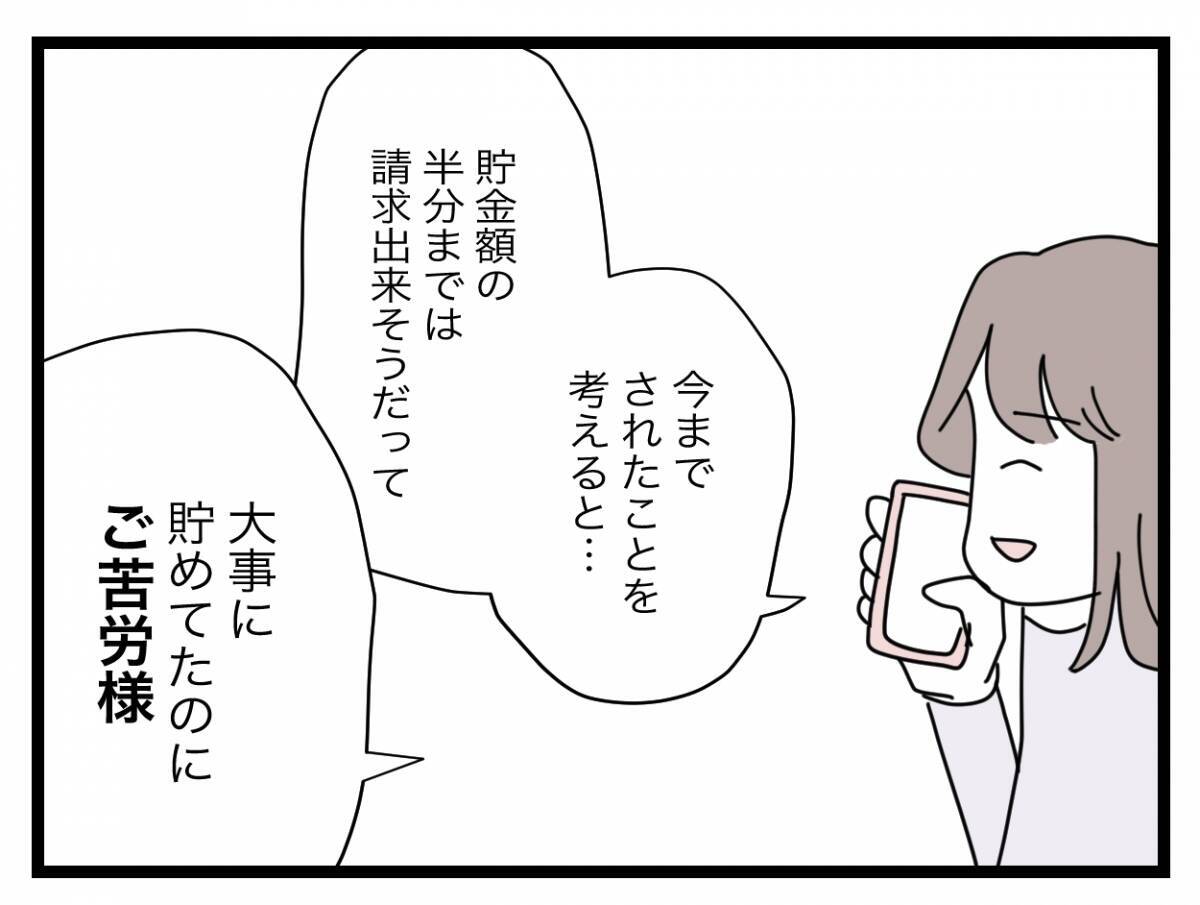 【漫画】貯金も資産も夫の大好きな「半分」にしてもらいます♪【半分夫 Vol.122】