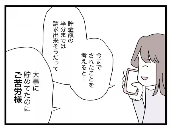 「【漫画】貯金も資産も夫の大好きな「半分」にしてもらいます♪【半分夫 Vol.122】」の画像