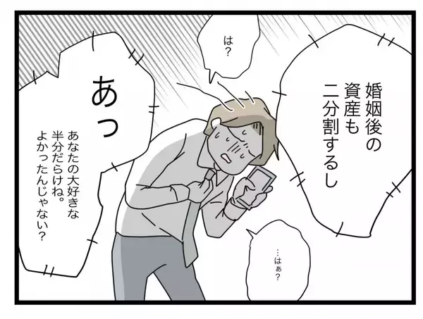「【漫画】貯金も資産も夫の大好きな「半分」にしてもらいます♪【半分夫 Vol.122】」の画像