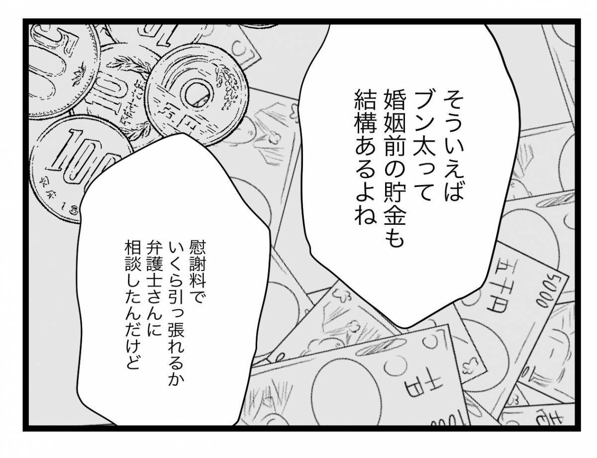 【漫画】貯金も資産も夫の大好きな「半分」にしてもらいます♪【半分夫 Vol.122】