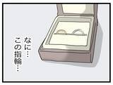 「【漫画】指輪を拒絶！ 今話した「理由」は浮気した理由にはならない！【半分夫 Vol.135】」の画像1