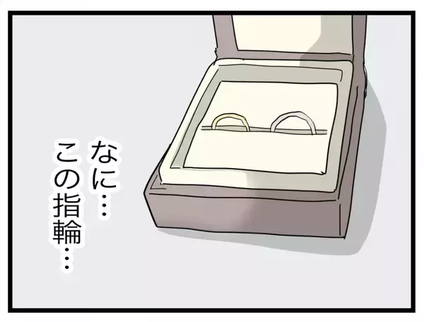「【漫画】指輪を拒絶！ 今話した「理由」は浮気した理由にはならない！【半分夫 Vol.135】」の画像