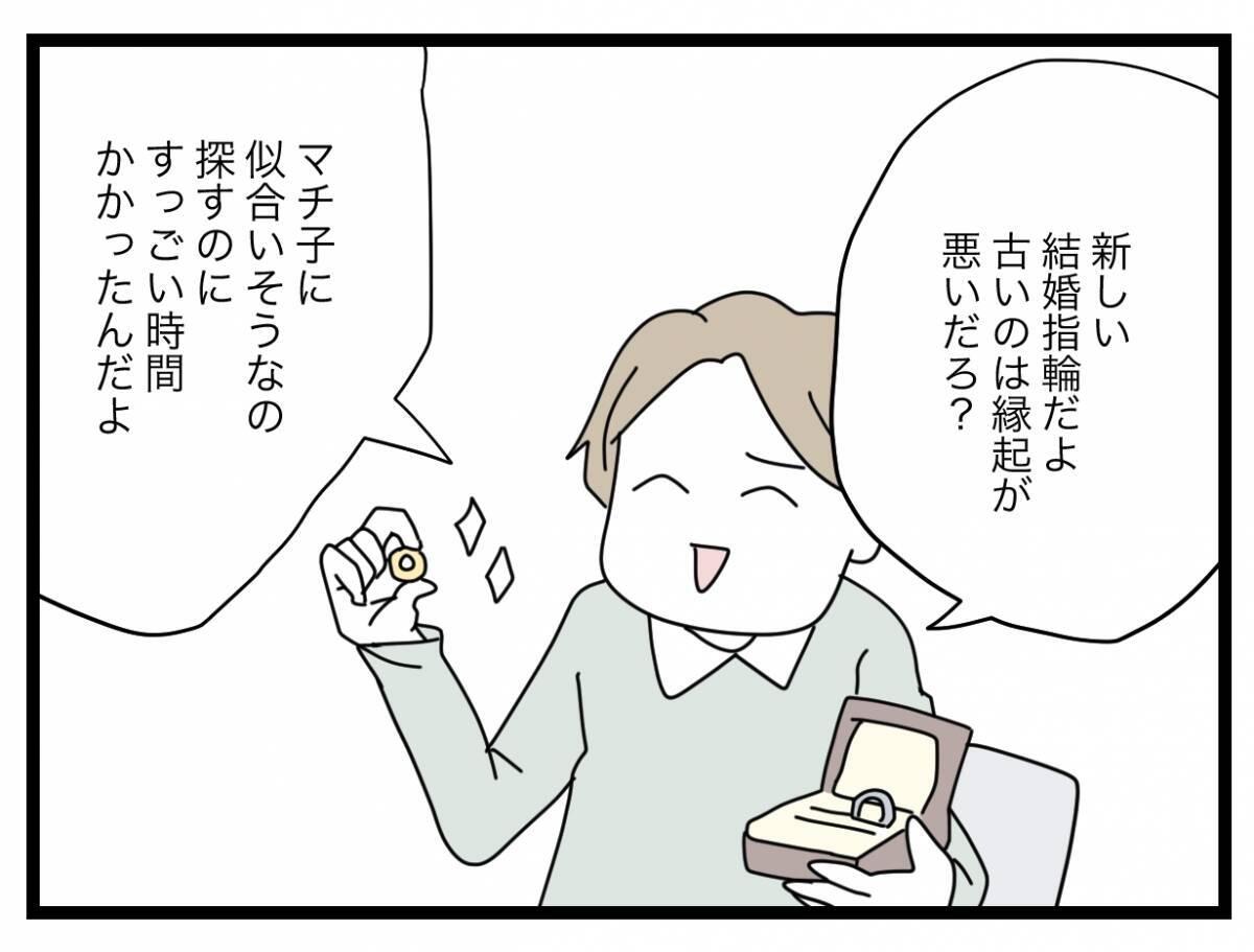 【漫画】指輪を拒絶！ 今話した「理由」は浮気した理由にはならない！【半分夫 Vol.135】