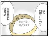 「【漫画】指輪を拒絶！ 今話した「理由」は浮気した理由にはならない！【半分夫 Vol.135】」の画像3
