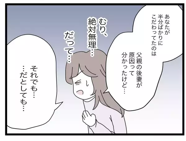 「【漫画】指輪を拒絶！ 今話した「理由」は浮気した理由にはならない！【半分夫 Vol.135】」の画像