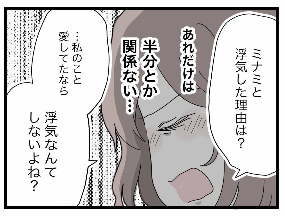 【漫画】指輪を拒絶！ 今話した「理由」は浮気した理由にはならない！【半分夫 Vol.135】