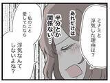 「【漫画】指輪を拒絶！ 今話した「理由」は浮気した理由にはならない！【半分夫 Vol.135】」の画像8