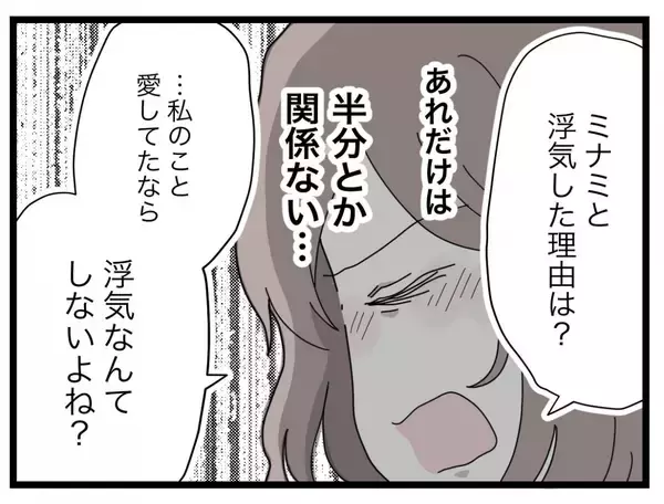 「【漫画】指輪を拒絶！ 今話した「理由」は浮気した理由にはならない！【半分夫 Vol.135】」の画像