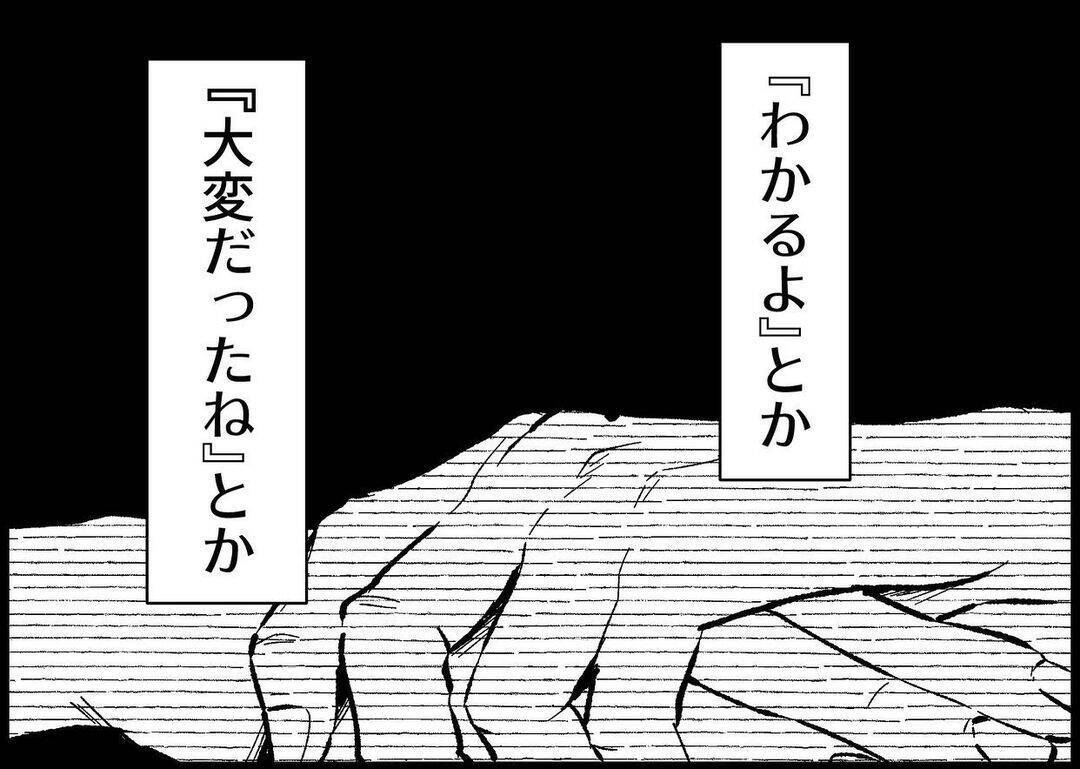 【漫画】今だからわかる　僕が妻をどれだけ追い詰めていたか【僕と帰ってこない妻 Vol.523】