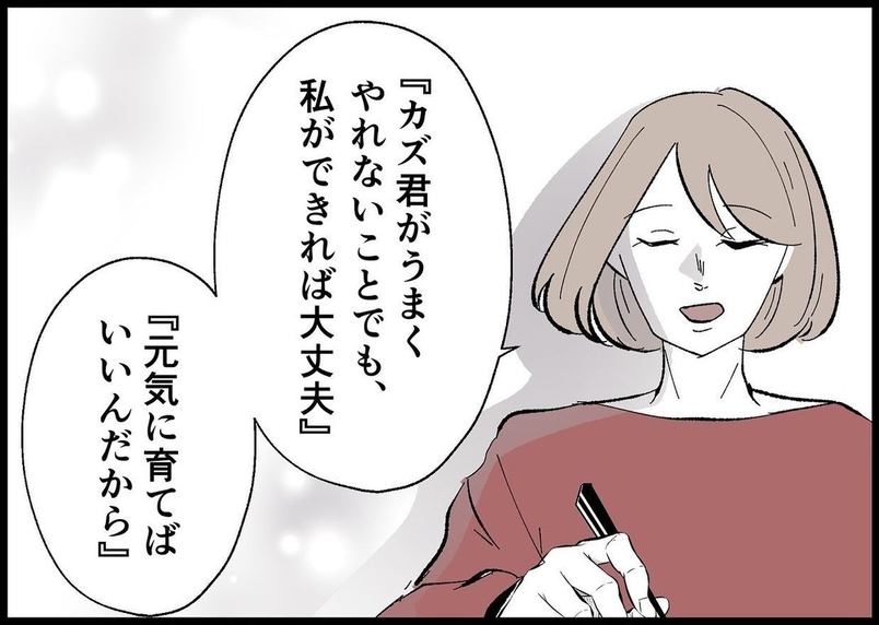 【漫画】今だからわかる　僕が妻をどれだけ追い詰めていたか【僕と帰ってこない妻 Vol.523】