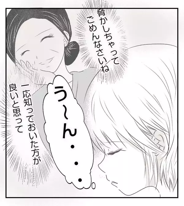 「「補償をつけていて本当によかった」新築の我が家を狙った空き巣、その巧妙な手口とは？【漫画】」の画像