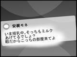 「【漫画】深夜にミルクをあげていると、あの女から呼び出しが！【妻の友達を抱いたけど Vol.42】」の画像9