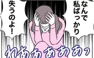 【漫画】「なんで私ばっかり失うの」絶望したちかに姉が痛烈な一言【夫と保育士が!? シタ側の哀れな末路 Vol.89】