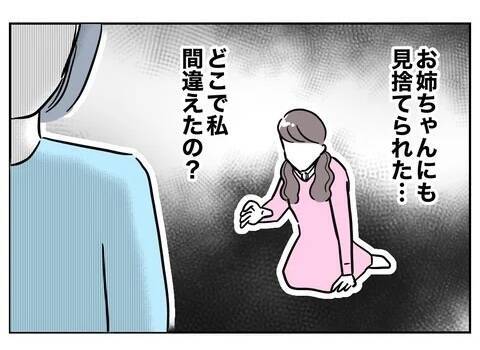 「なんで私ばっかり失うの」絶望したちかに姉が痛烈な一言