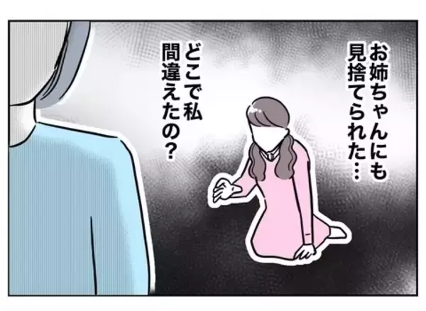 「「なんで私ばっかり失うの」絶望したちかに姉が痛烈な一言」の画像