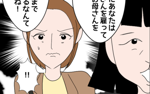 「あなたは恵まれすぎね」息子夫婦にたかる義母が小言の画像