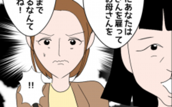 「あなたは恵まれすぎね」息子夫婦にたかる義母が小言