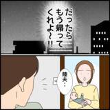 「「あなたは恵まれすぎね」息子夫婦にたかる義母が小言」の画像6