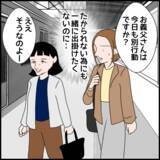 「「あなたは恵まれすぎね」息子夫婦にたかる義母が小言」の画像3