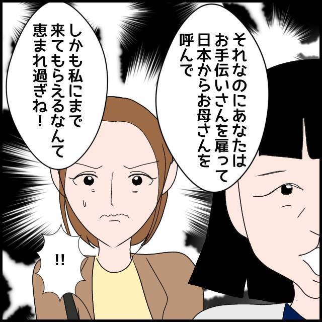 「あなたは恵まれすぎね」息子夫婦にたかる義母が小言